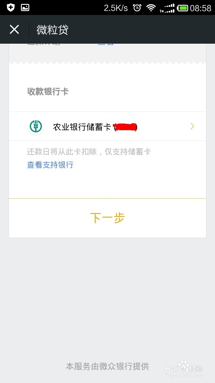 微粒贷怎么开通?微粒贷邀请开通方法