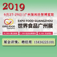 2019中国食品展览会