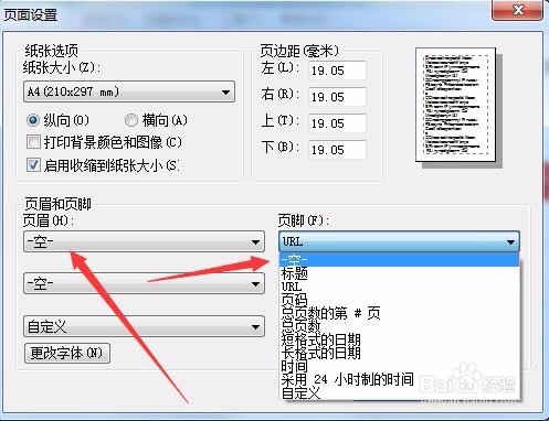 打印网页时怎么不显示网址 如何去掉页码