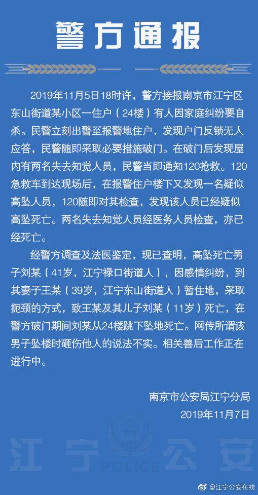 南京一家三口身亡，真实原因是什么？