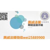 省容维证券数据程序化服务费被骗如何要回？