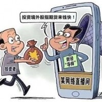 爱易全球出金受阻？叶洪涛带你深陷泥沼怎脱身？