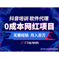 抖音培训招商加盟在家创业网络代理兼职创业短视频教学