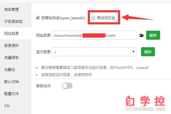宝塔如何关闭日志文件，即不让wwwlogs目录下生成.log文件？_图片 No.1