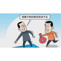 中辉期货分析师违规喊单的骗局，投资者该怎么去追回损失？