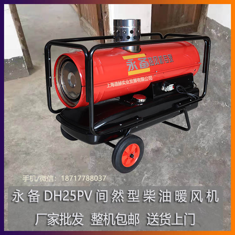 DH25PV间燃型燃油热风机案例16