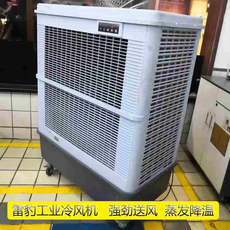 雷豹工业冷风机700w2_