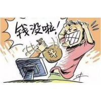 北京东方高圣懂牛软件不要信！缴费一直亏损软件费能退！