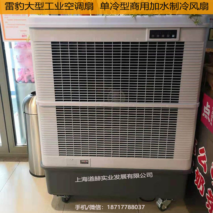 雷豹大型工业空调扇__单冷型商用加水制冷风扇2