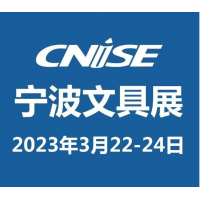 2023第20届中国国际文具礼品博览会