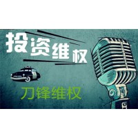 湖南金证投顾收会员费推荐股票服务存在欺骗消费者，怎么退款？