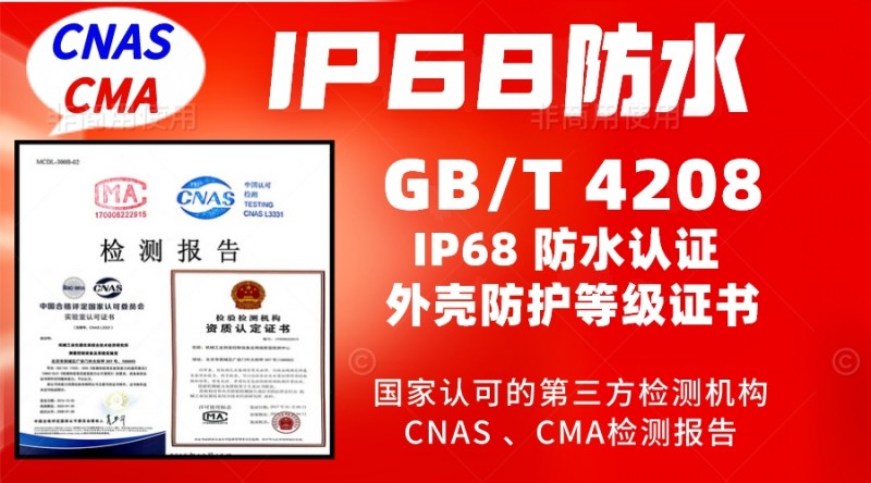 IP68 GBT4208