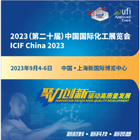 2023（第二十届）中国国际化工展览会ICIF China