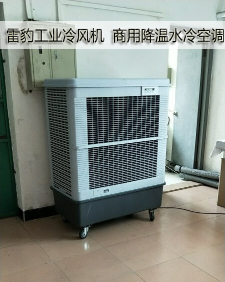 雷豹工业冷风机商用降温水冷空调2