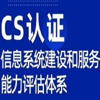 湖南ISO认证CS认证多少费用资料条件