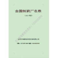 2025年版全国制药企业目录（制药企业大全）